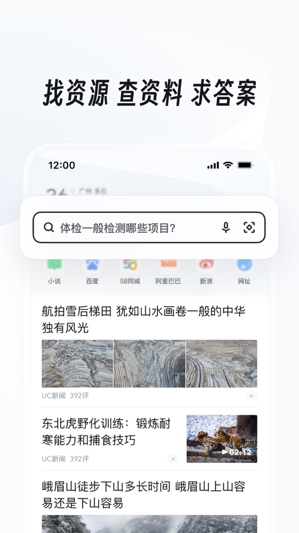 UC浏览器截图