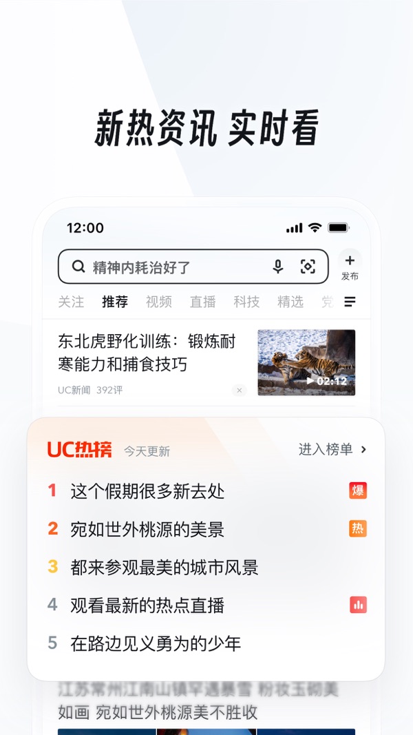 UC浏览器截图