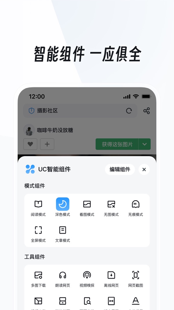 UC浏览器截图