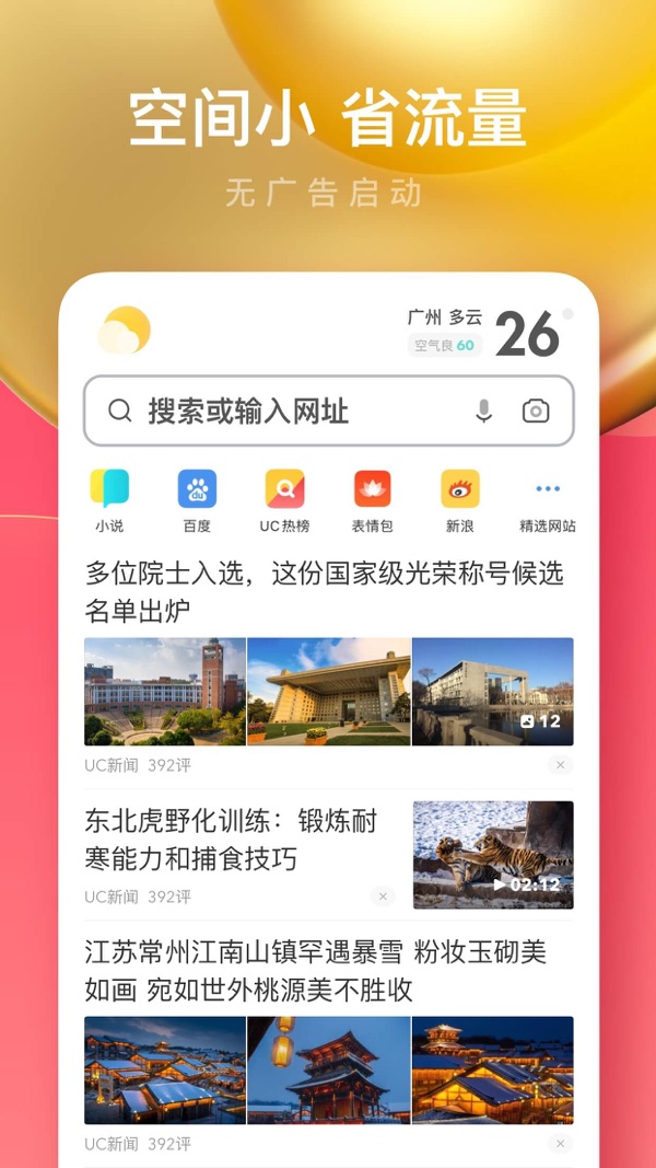 UC浏览器极速版截图