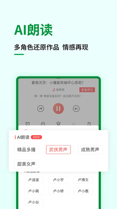 飞卢听书截图