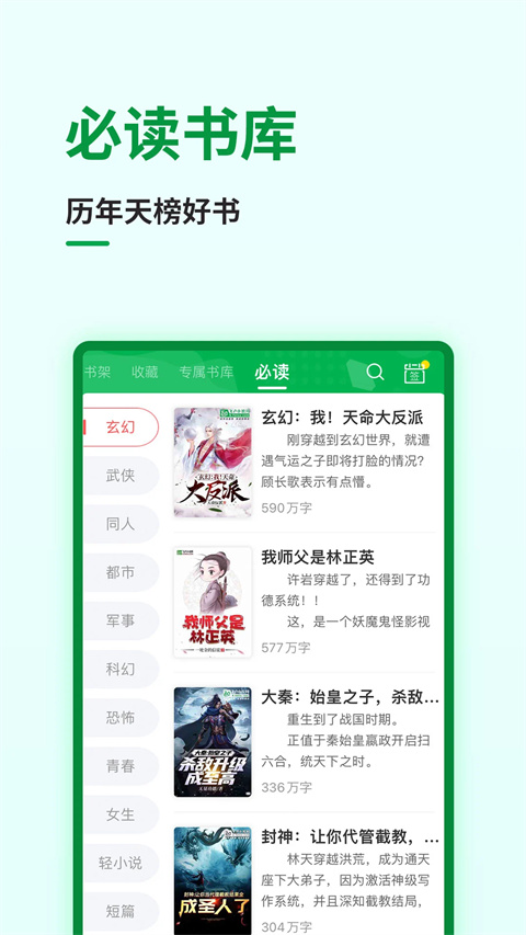 飞卢听书截图