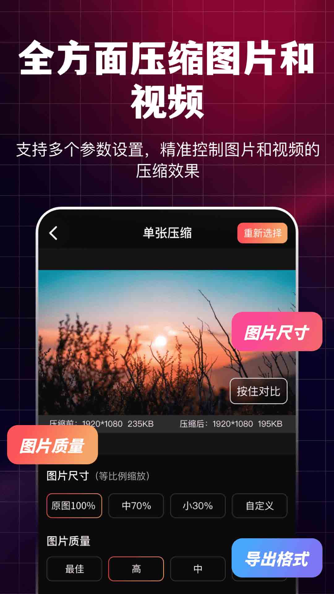 图片视频全能压缩NY截图