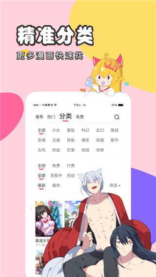 虫虫漫画免费漫画弹窗入口截图