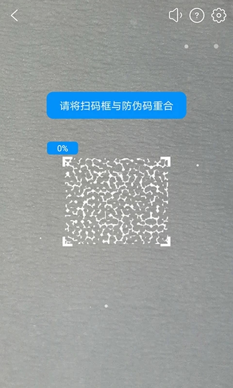 防伪码截图