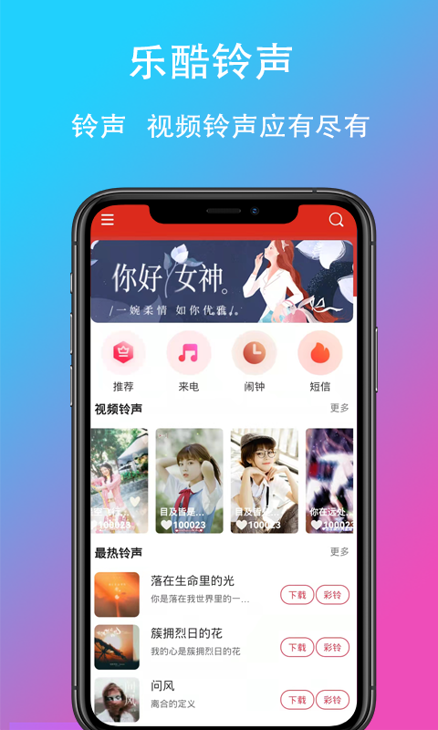 乐酷铃声截图