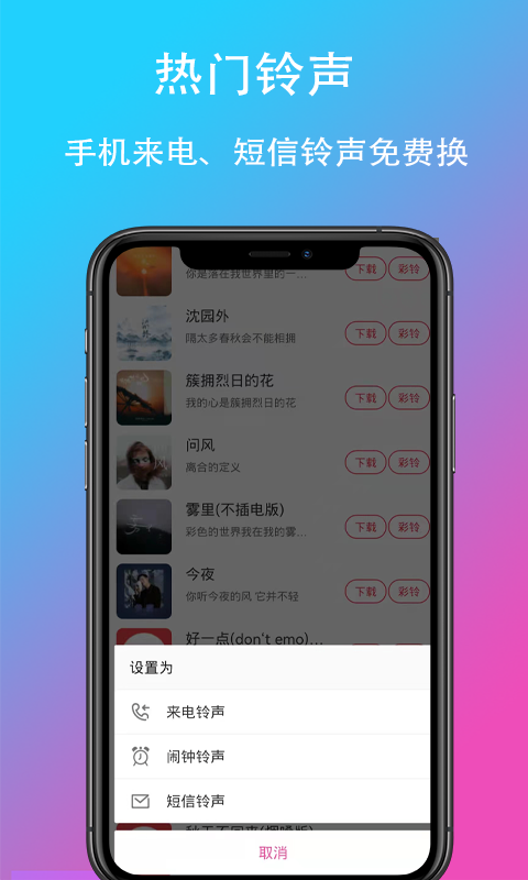 乐酷铃声截图