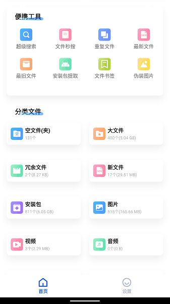 黑盒闪清截图