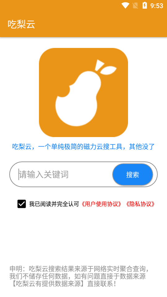 吃梨云截图