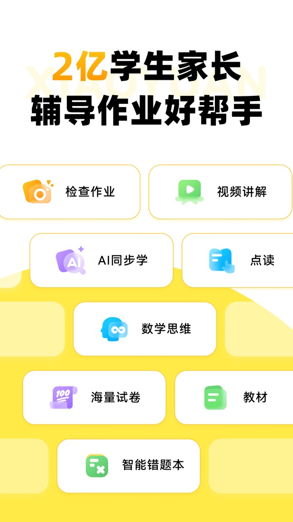 小猿口算截图