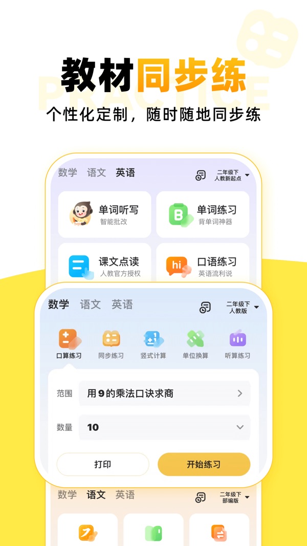 小猿口算截图