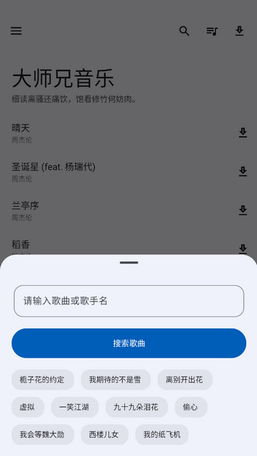 大师兄音乐截图