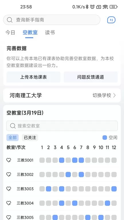 怪兽课表截图