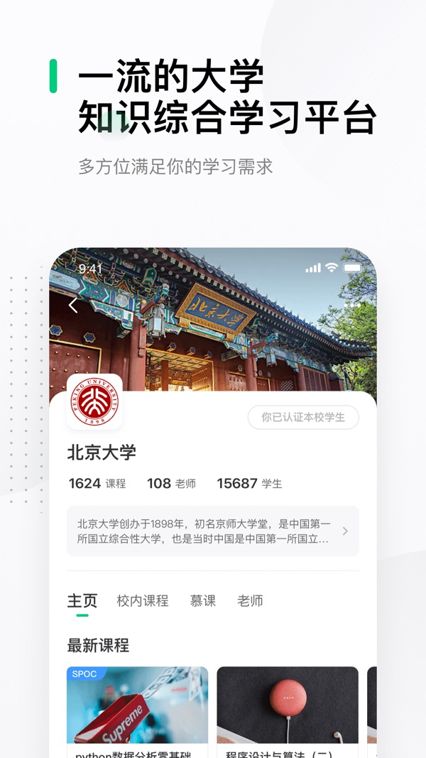 中国大学MOOC