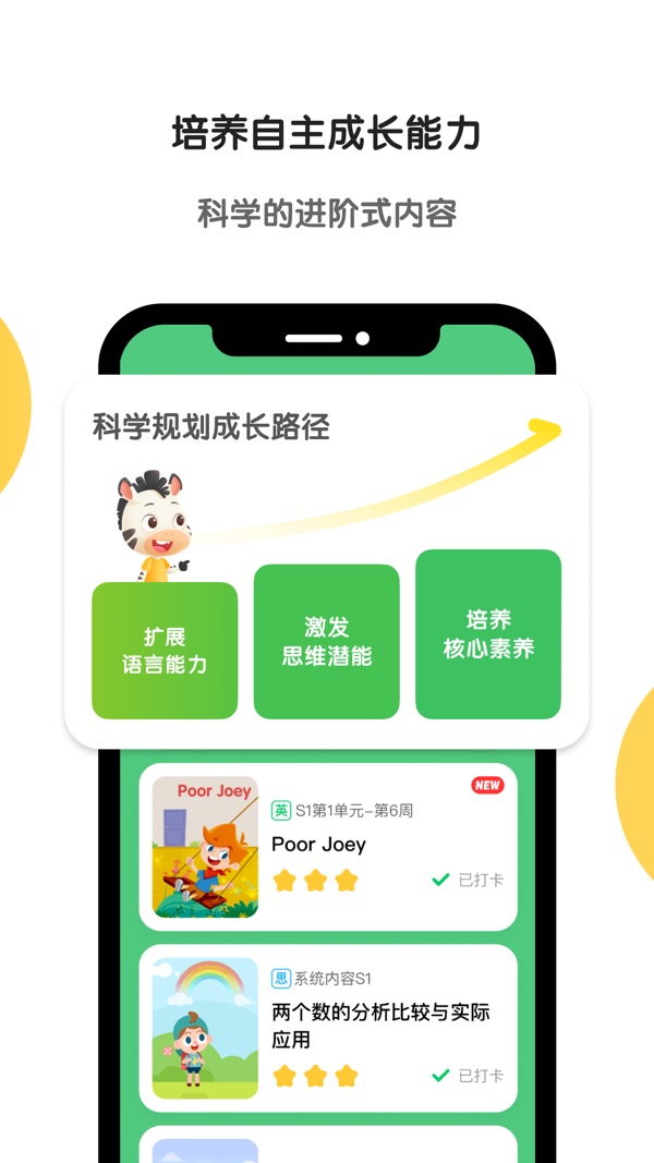 斑马AI学截图