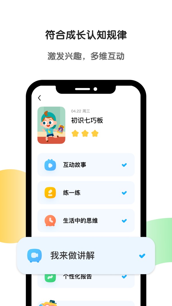 斑马AI学截图