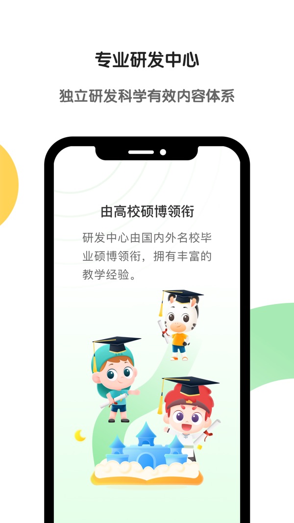 斑马AI学截图