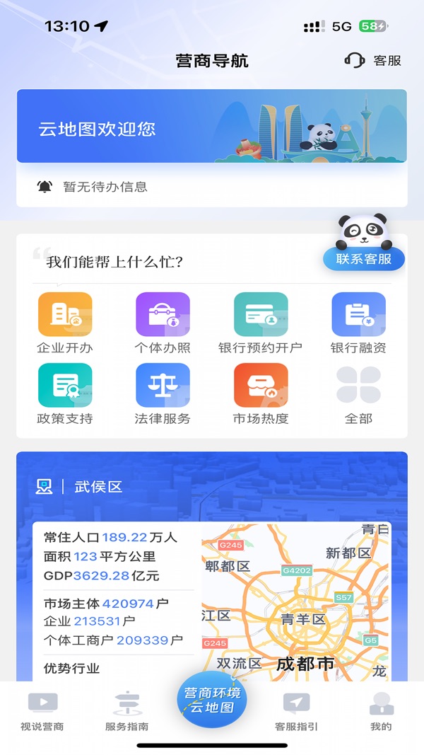 营商环境云地图截图