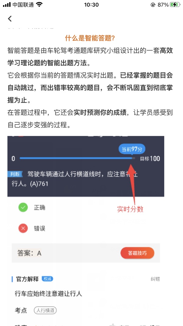 驾考超人截图