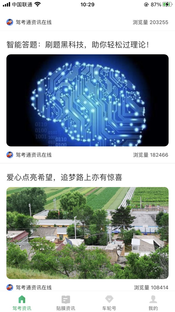 驾考超人截图