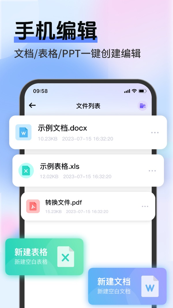 word文档手机版截图