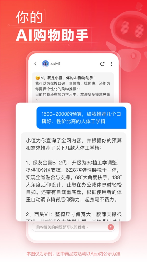 什么值得买截图