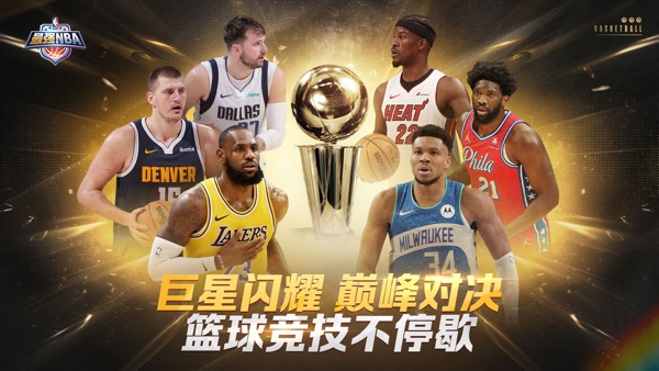 最强NBA截图