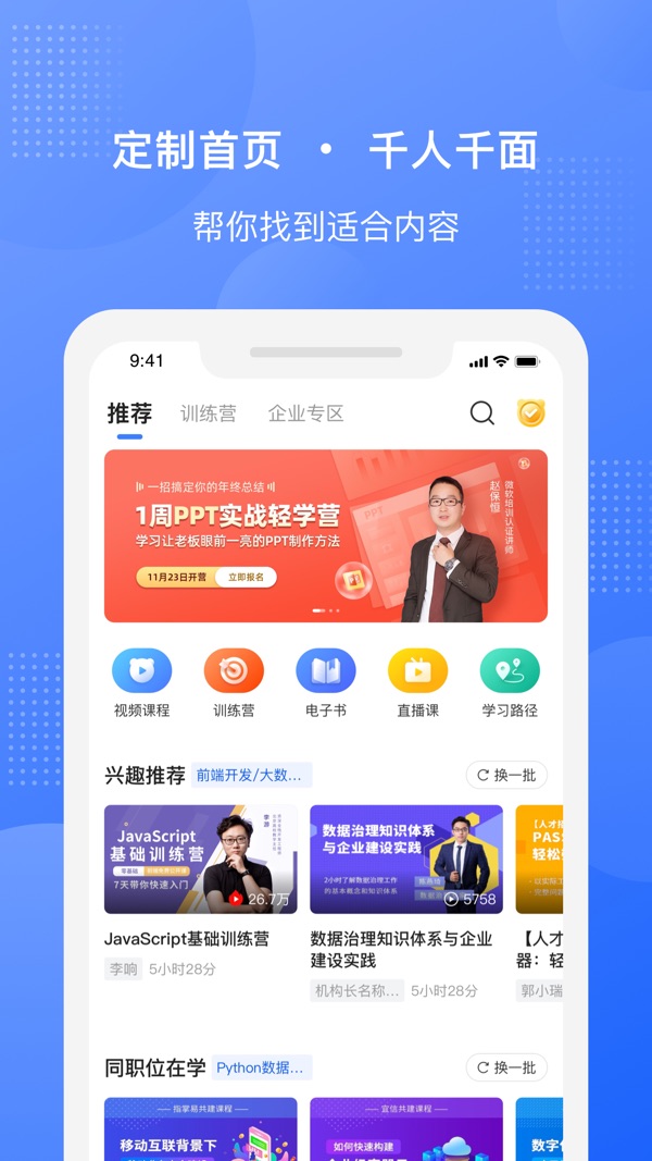 51CTO学堂企业版截图