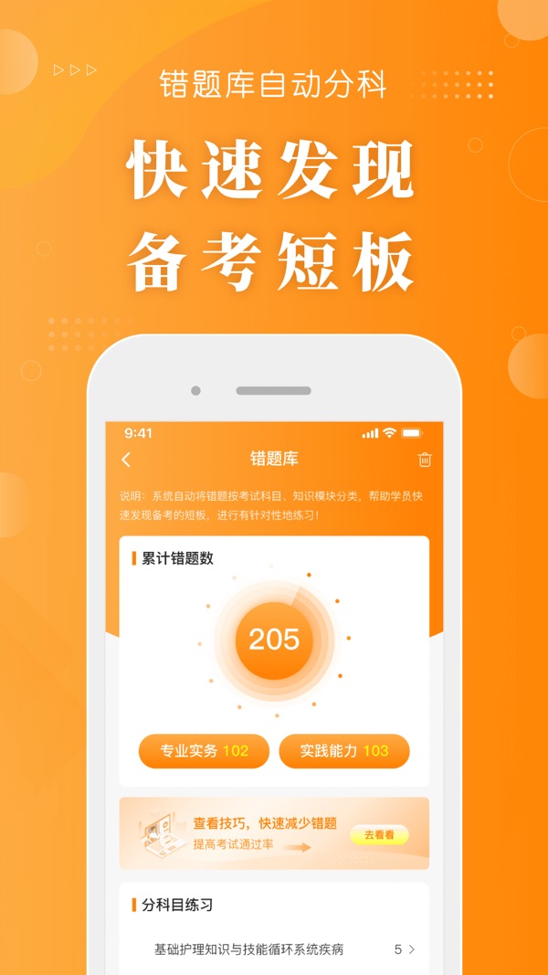 博傲金题护考截图