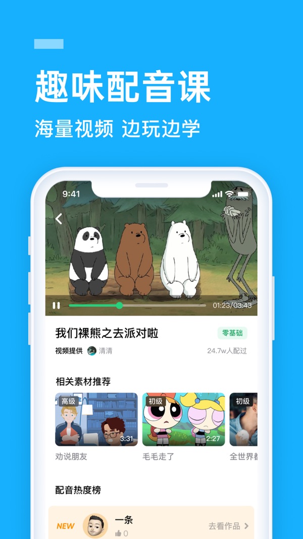 流利说英语截图