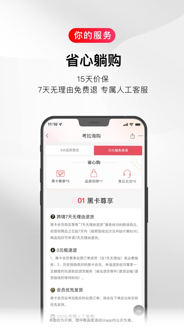 网易考拉海购截图