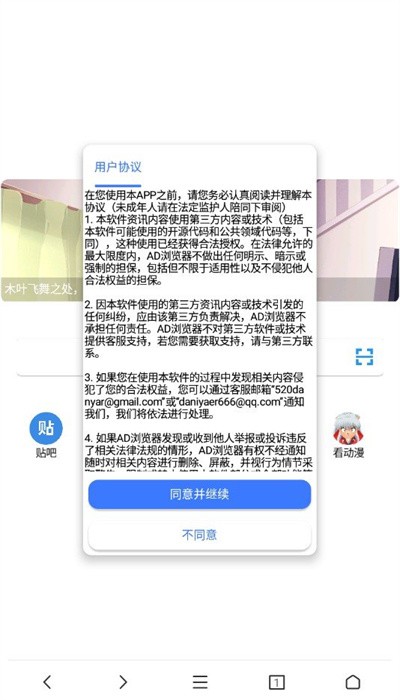 AD浏览器截图