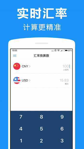 汇率换算器截图