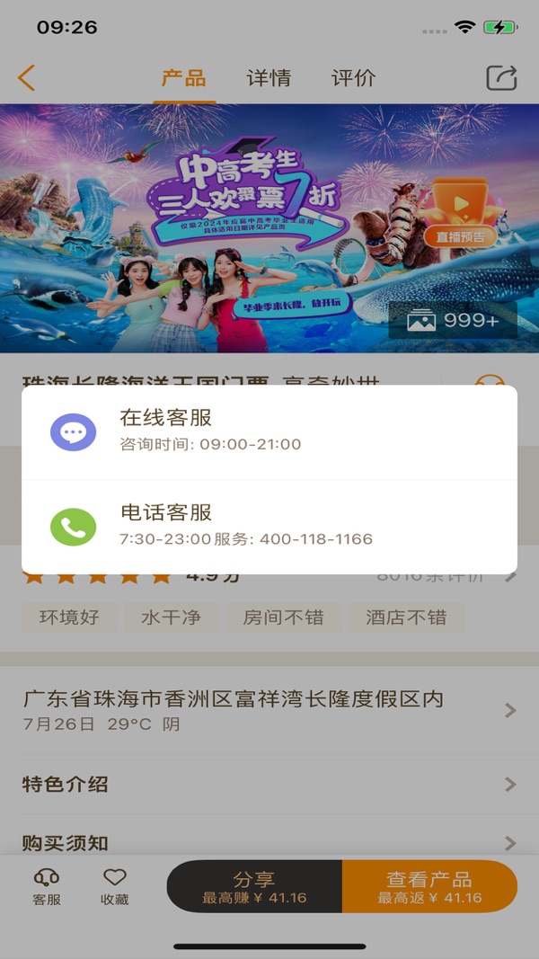 要出发周边游截图