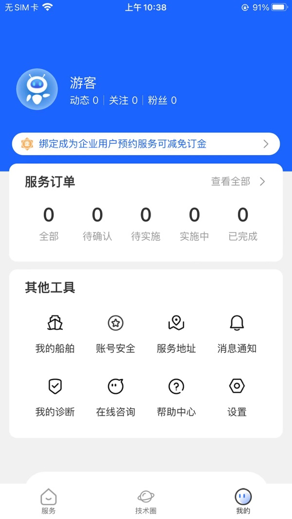 通导云管家截图