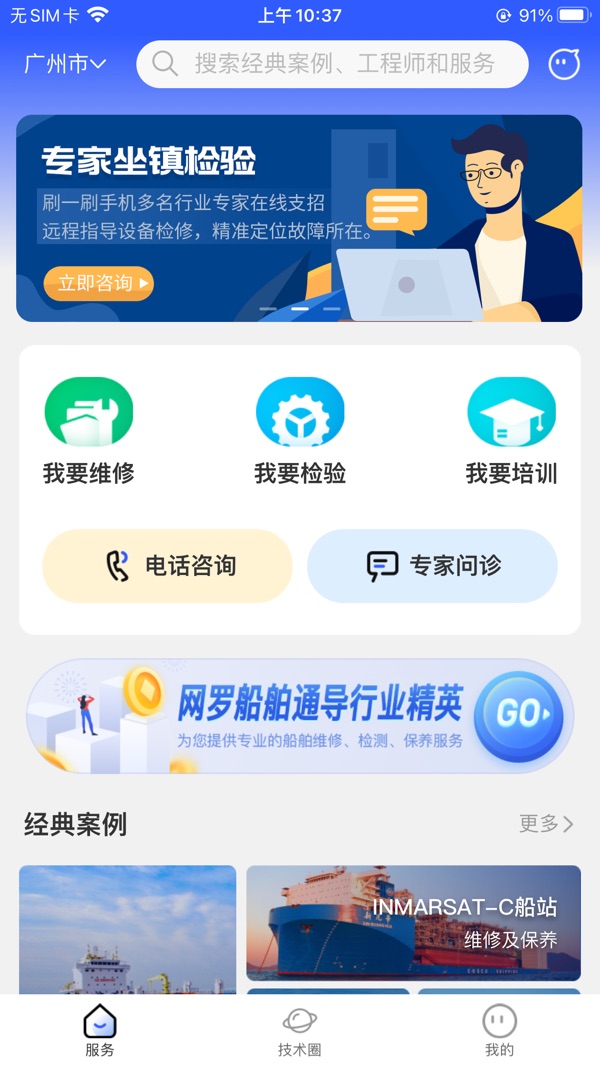 通导云管家截图