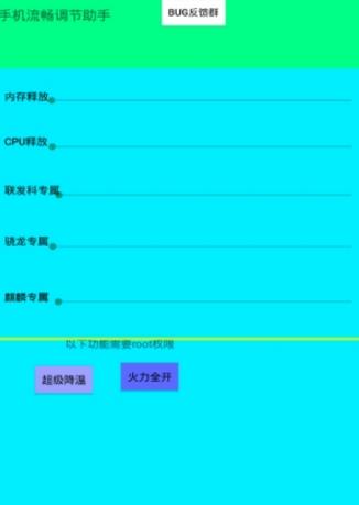 手机流畅调节助手截图
