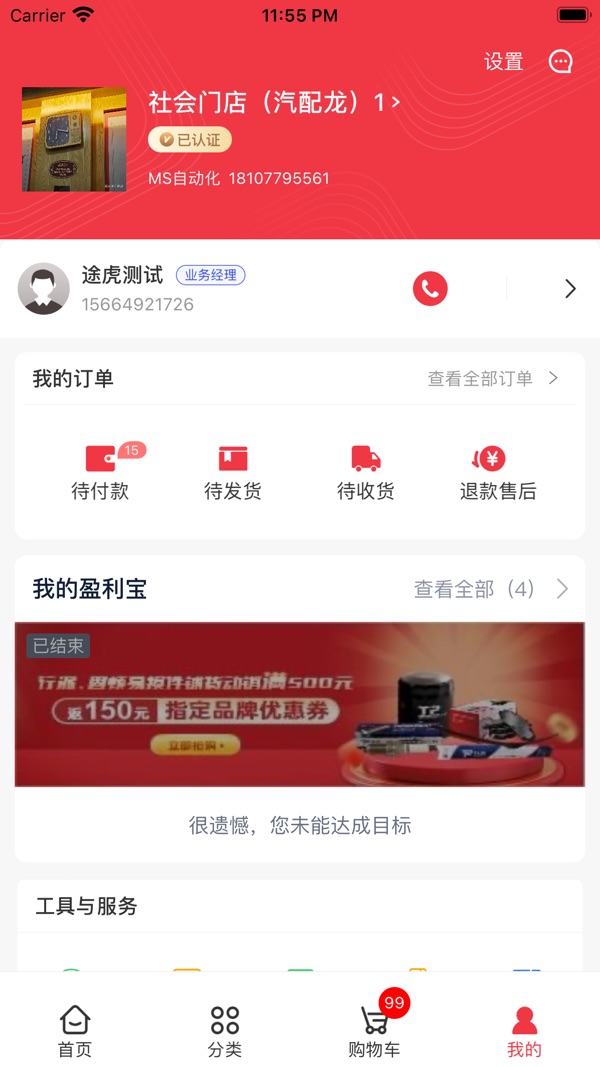 汽配龙截图