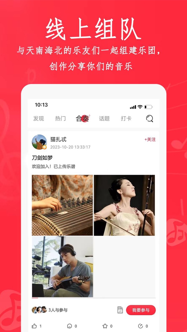 合奏吧截图