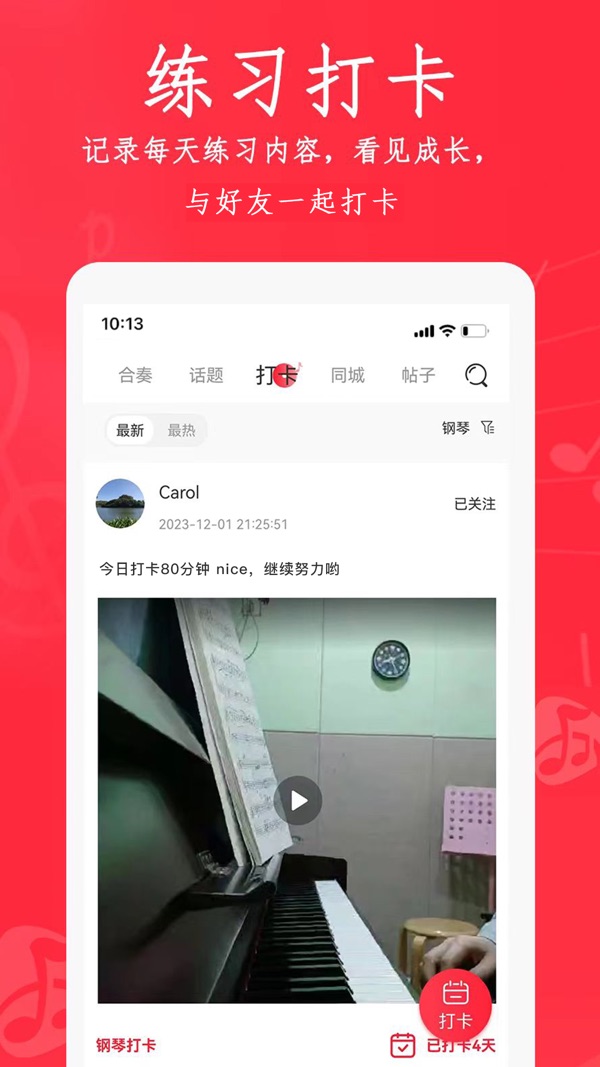 合奏吧截图