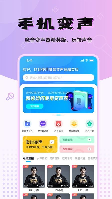 魔音变声器精英版截图