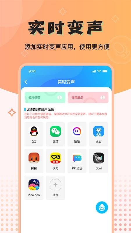 魔音变声器精英版截图