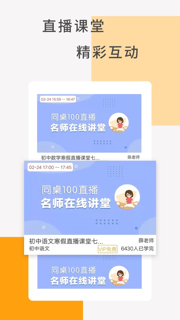 同桌100学习网截图