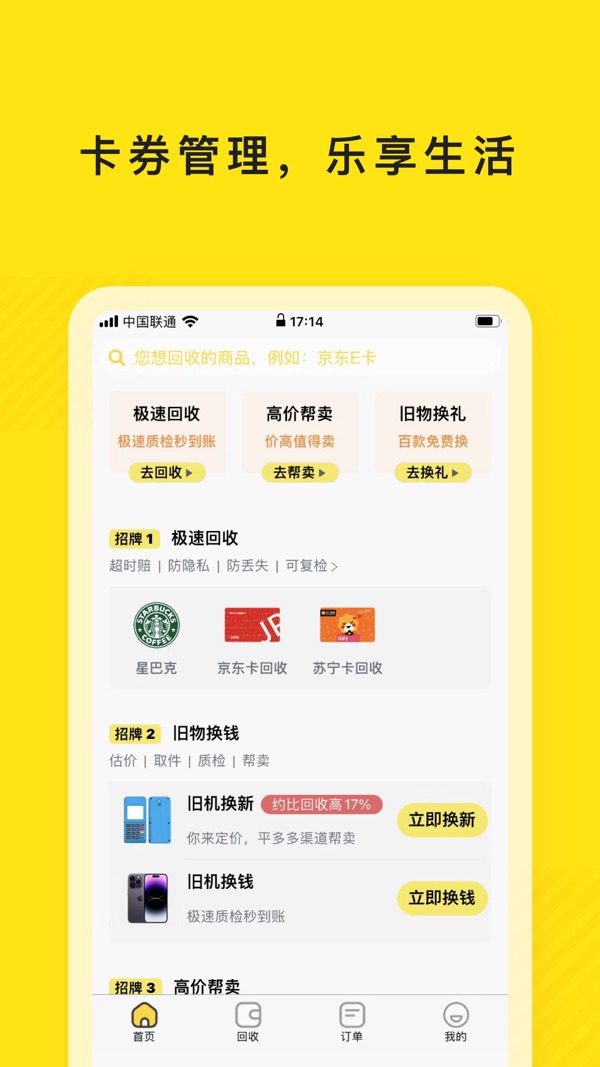 小果回收截图