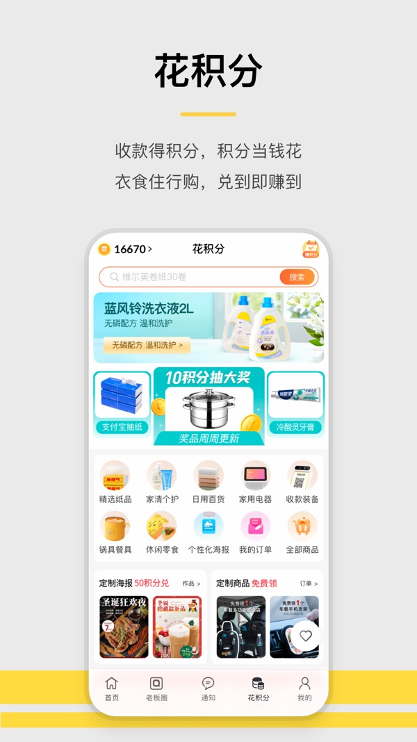 收钱吧截图