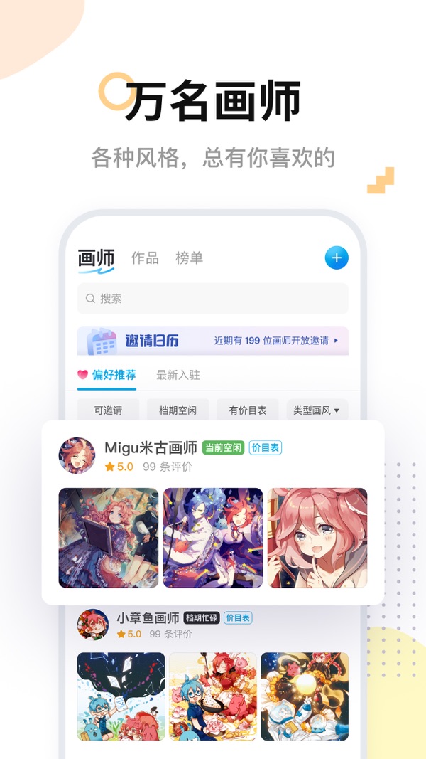 米画师截图