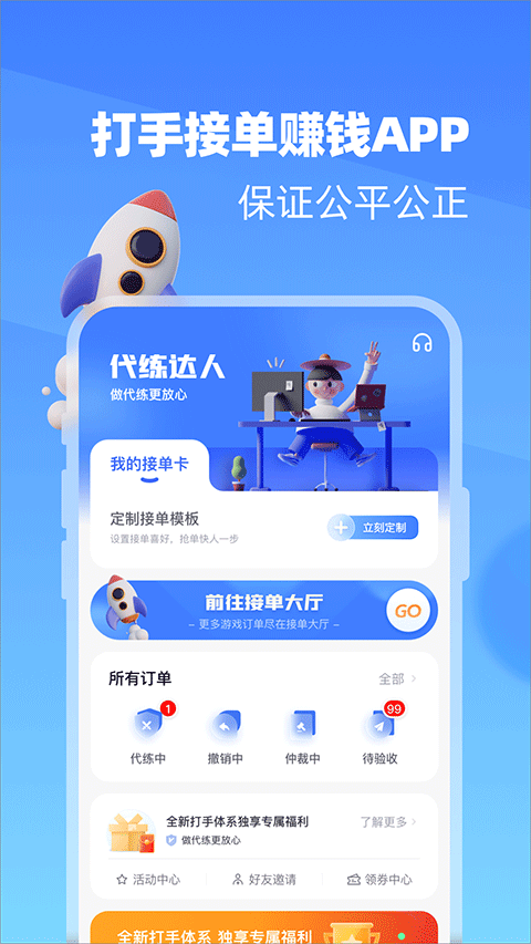 代练达人截图