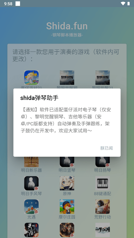 Shida弹琴助手截图