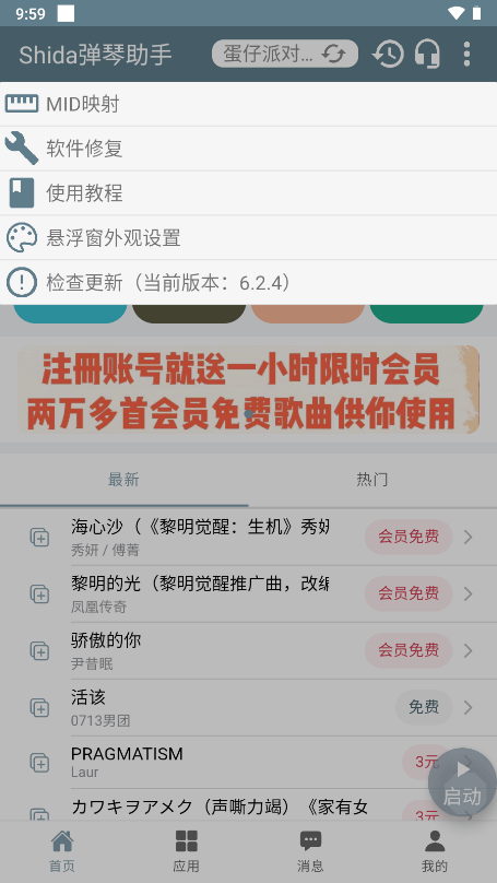 Shida弹琴助手截图