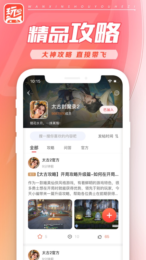 玩心手游截图